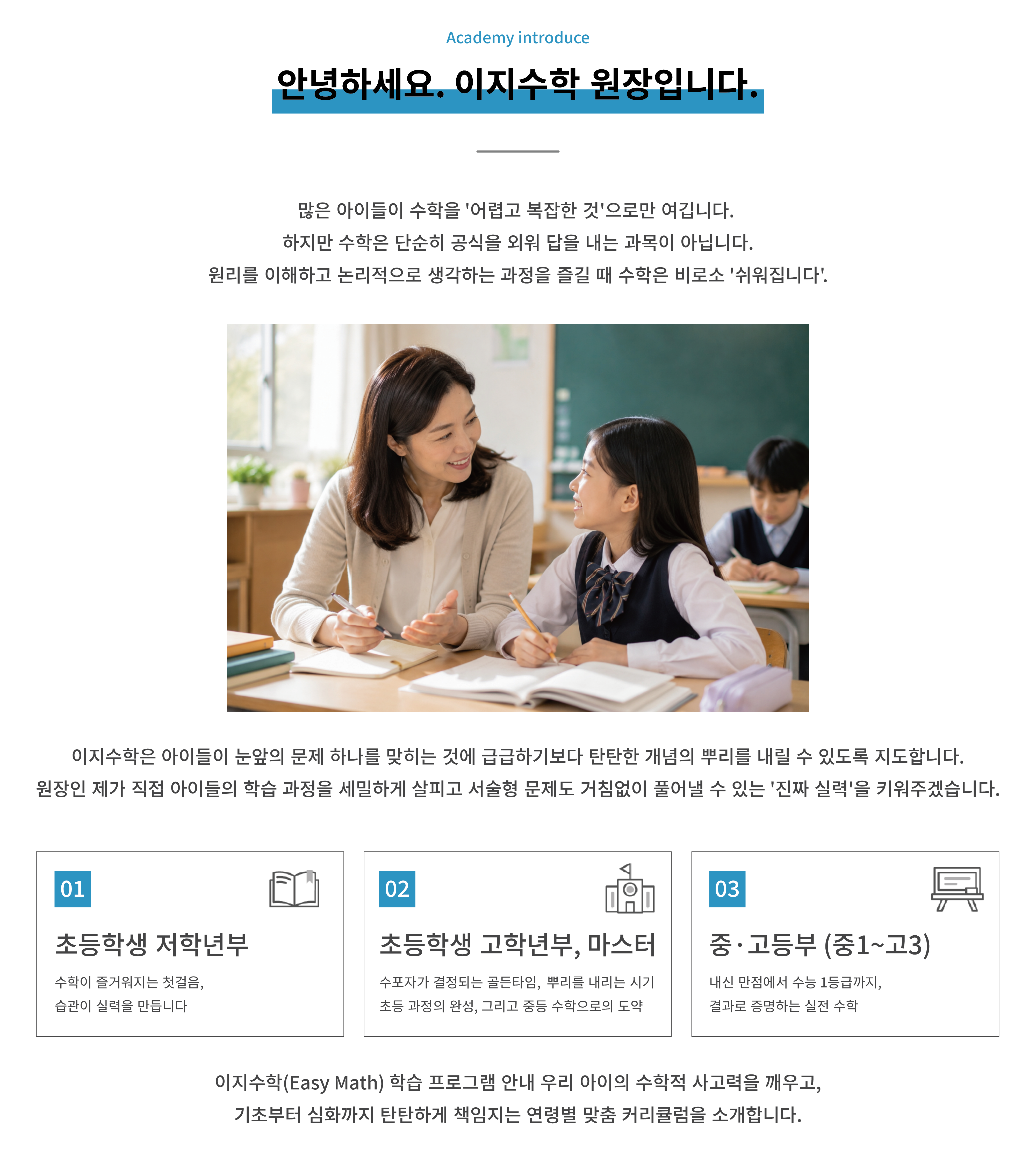 학원 소개 이미지